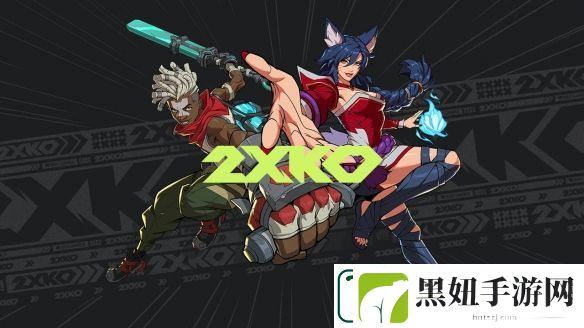 英雄联盟衍生格斗游戏2XKO下月全球测试将缩短时长