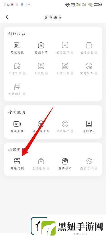 小红书怎么开店