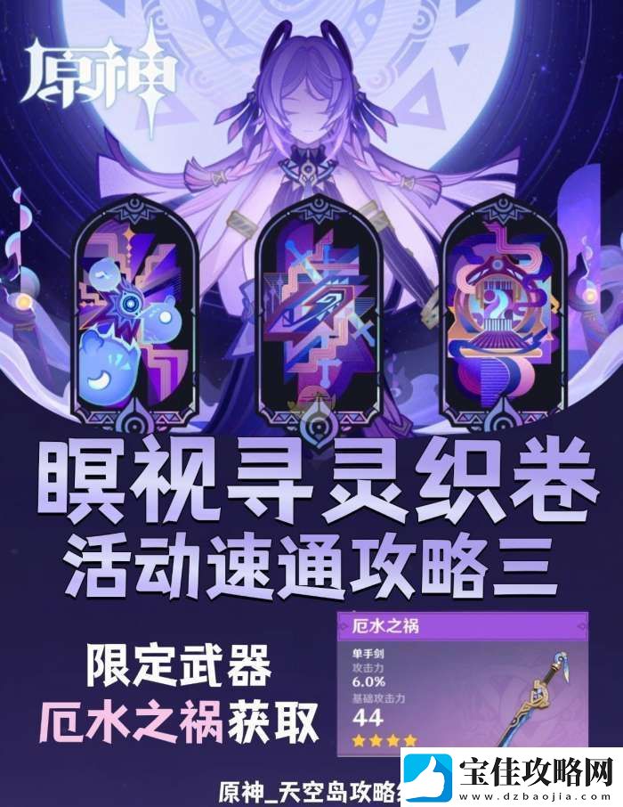 原神暝视寻灵织卷第三阶段攻略
