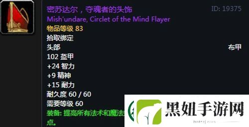 魔兽世界怀旧服黑翼之巢萨满毕业装备掉落一览