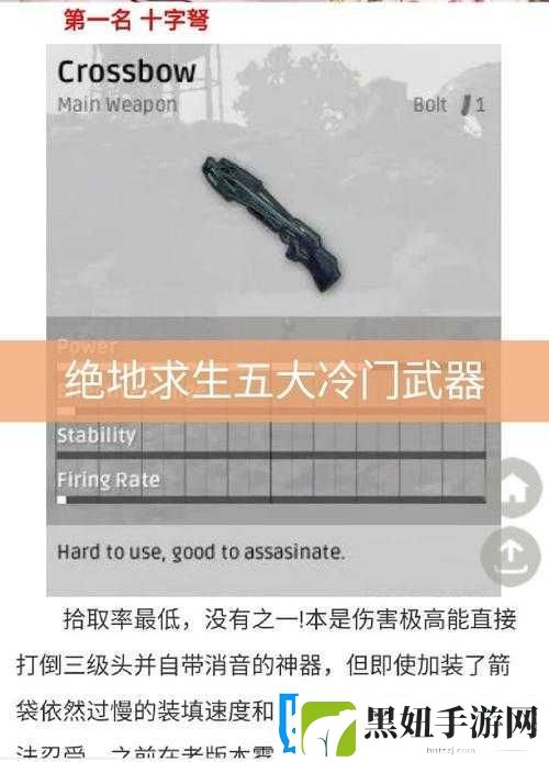 绝地求生中弩究竟有多强