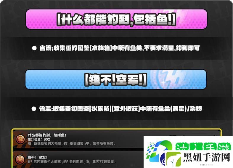 1.5版厄匹斯极钓大师赛7成就如何达成