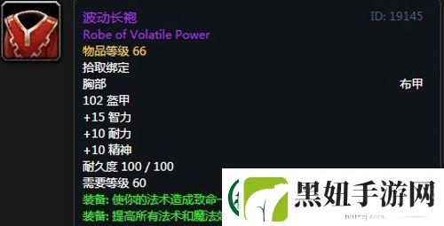 魔兽世界怀旧服黑翼之巢萨满毕业装备掉落一览
