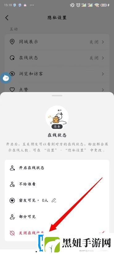 抖音状态怎么设置不在线