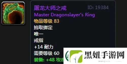 魔兽世界怀旧服黑翼之巢萨满毕业装备掉落一览