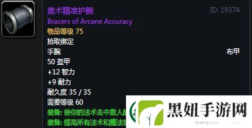 魔兽世界怀旧服黑翼之巢萨满毕业装备掉落一览
