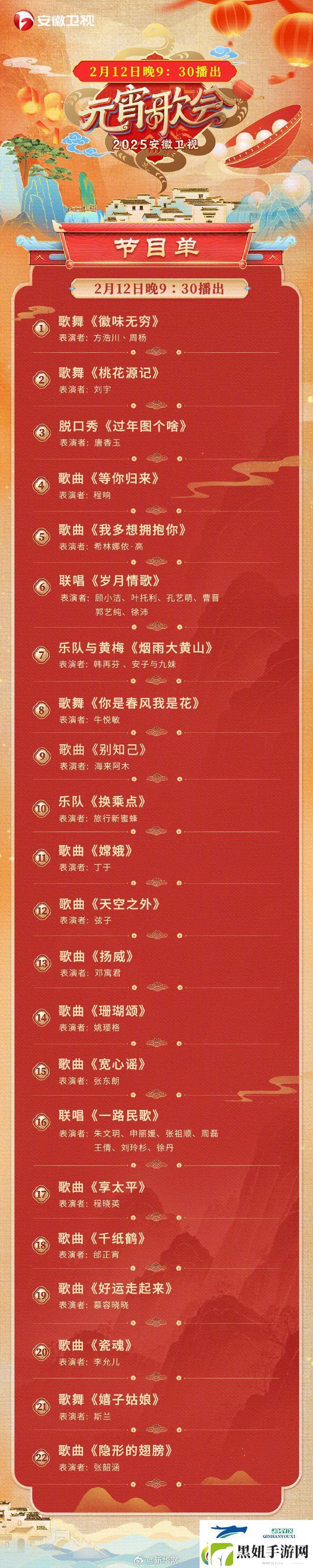 安徽卫视元宵晚会节目单一览2025