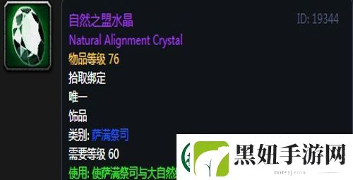 魔兽世界怀旧服黑翼之巢萨满毕业装备掉落一览