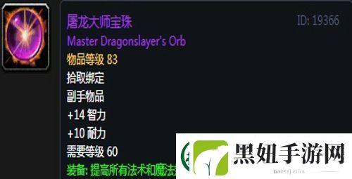 魔兽世界怀旧服黑翼之巢萨满毕业装备掉落一览
