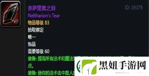 魔兽世界怀旧服黑翼之巢萨满毕业装备掉落一览