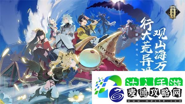 山海镜花大荒战图凝神篇攻略