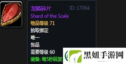 魔兽世界怀旧服黑翼之巢萨满毕业装备掉落一览