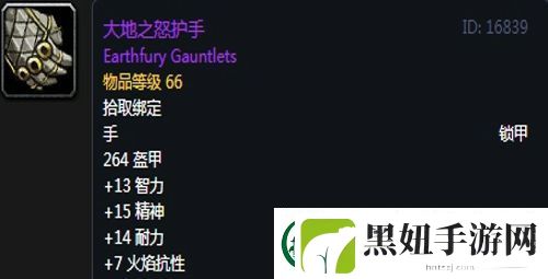 魔兽世界怀旧服黑翼之巢萨满毕业装备掉落一览