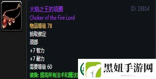 魔兽世界怀旧服黑翼之巢萨满毕业装备掉落一览