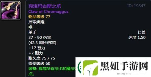 魔兽世界怀旧服黑翼之巢萨满毕业装备掉落一览