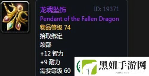 魔兽世界怀旧服黑翼之巢萨满毕业装备掉落一览
