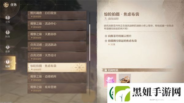 无限暖暖惊险拍摄焦虑布袋任务流程