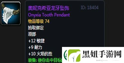 魔兽世界怀旧服黑翼之巢萨满毕业装备掉落一览