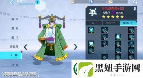 数码宝贝新世纪古代贤者兽插件天赋点推荐搭配攻略