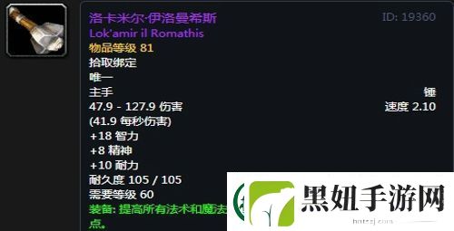 魔兽世界怀旧服黑翼之巢萨满毕业装备掉落一览