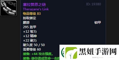 魔兽世界怀旧服黑翼之巢萨满毕业装备掉落一览