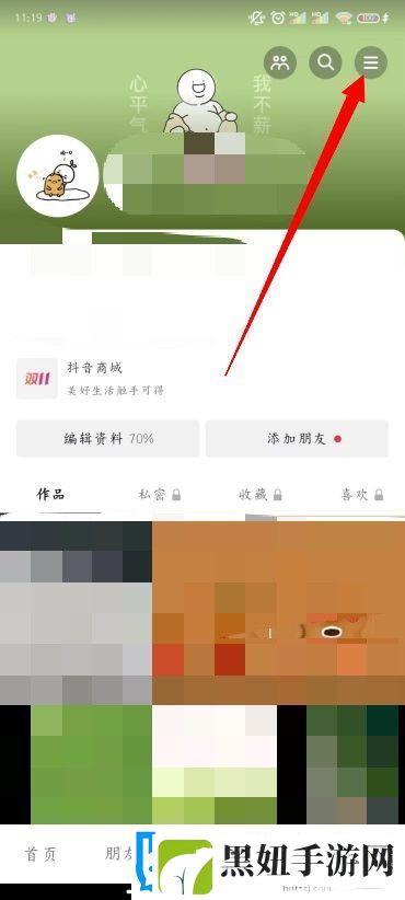 抖音状态怎么设置不在线