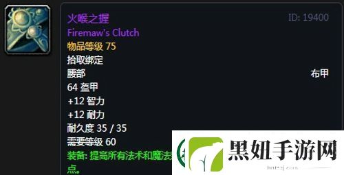 魔兽世界怀旧服黑翼之巢萨满毕业装备掉落一览