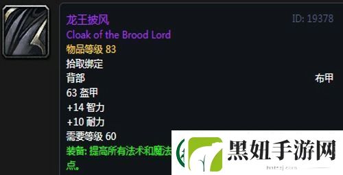 魔兽世界怀旧服黑翼之巢萨满毕业装备掉落一览
