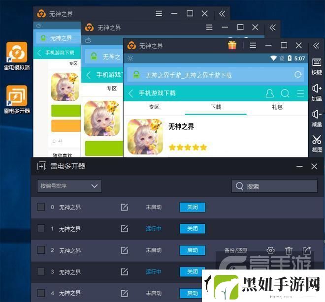 原创无神之界怎么双开、多开