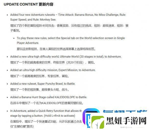 超级猴子球香蕉大乱斗2.00版本完整补丁说明发布麻生游戏攻略
