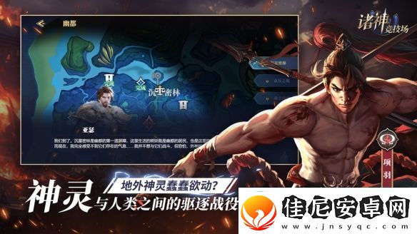 诸神竞技场3月18日公测！开启跨越文化与时代的较量