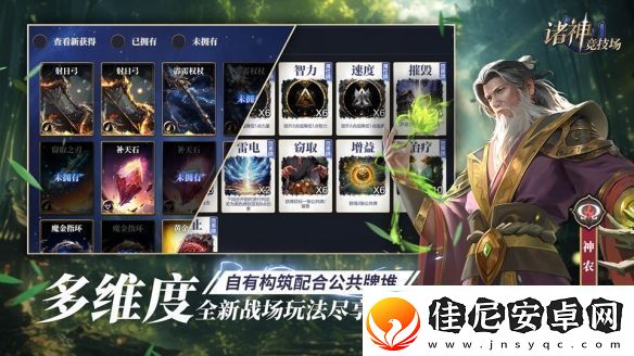 诸神竞技场3月18日公测！开启跨越文化与时代的较量