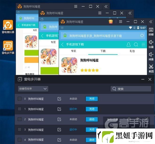 原创狗狗呼叫喵星怎么双开、多开