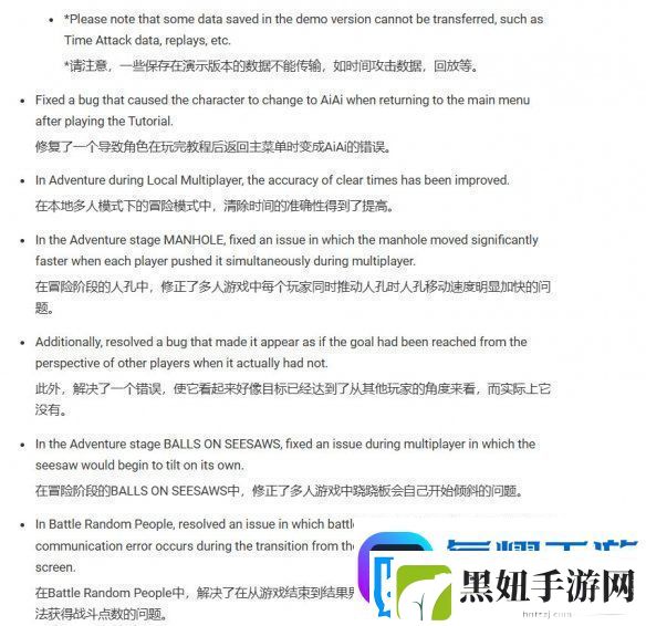 超级猴子球香蕉大乱斗2.00版本完整补丁说明发布麻生游戏攻略