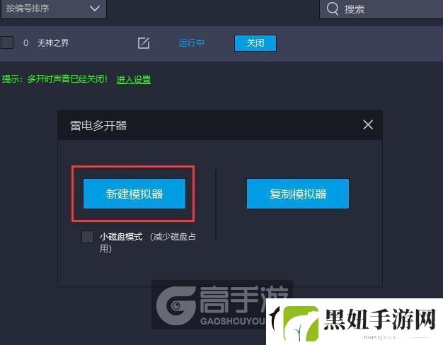 原创无神之界怎么双开、多开