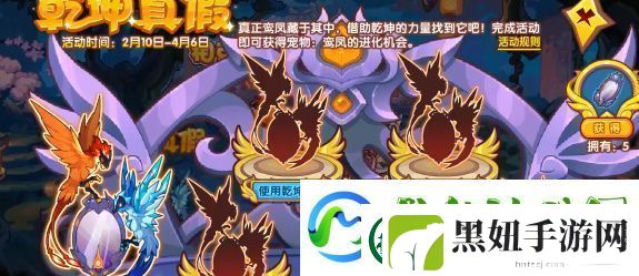 洛克王国乾坤真假活动玩法是什么