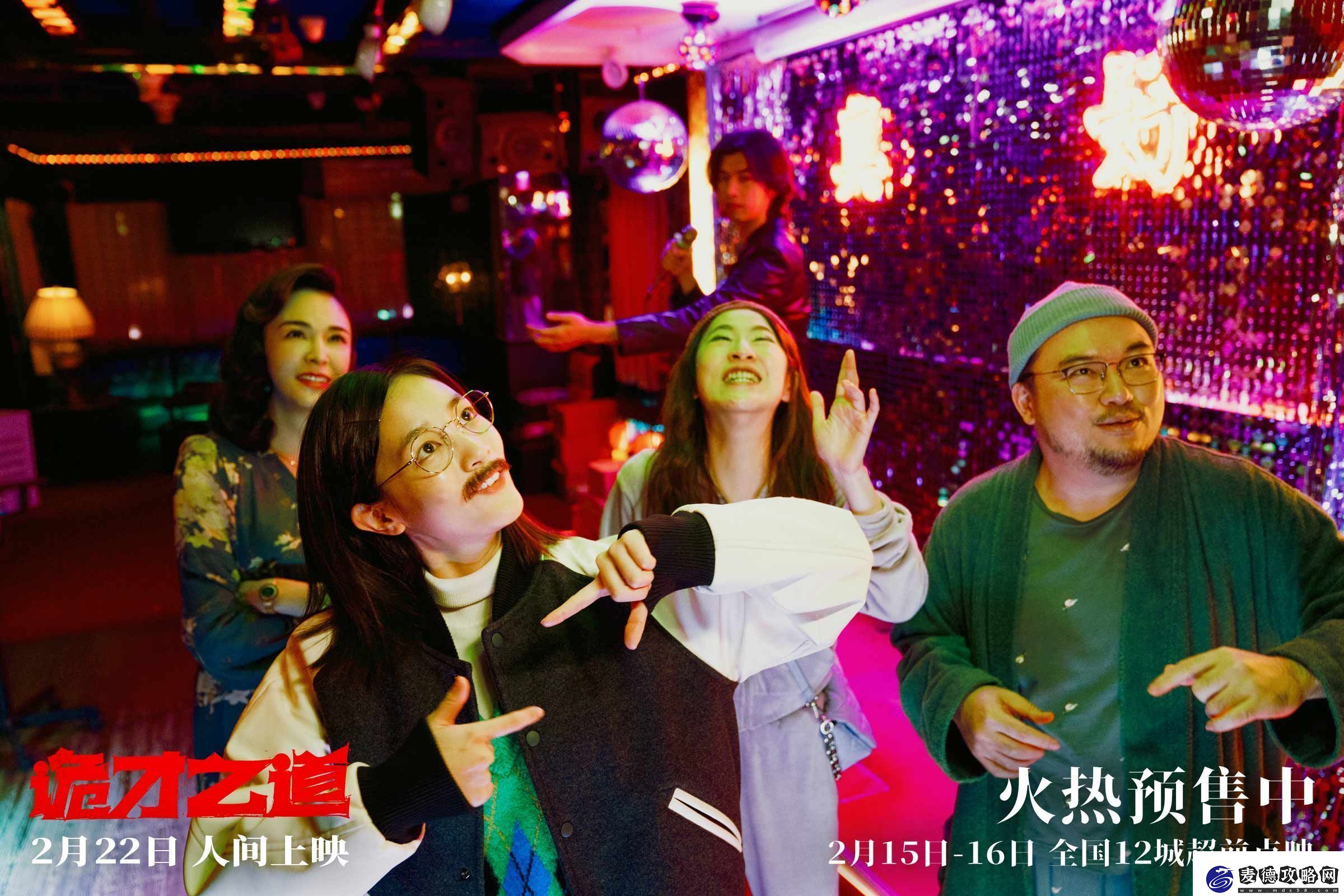 电影诡才之道发布主题曲