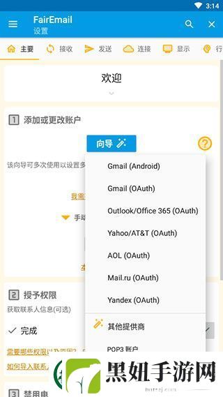 fairemail邮箱app下载2025最新版