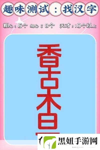 抖音汉字找茬王找字凿挑战