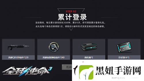 限时一周全球使命3每日一局10样奖励任选