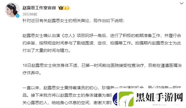 赵露思将1月25日复工