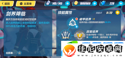 崩坏3凯旋技能介绍