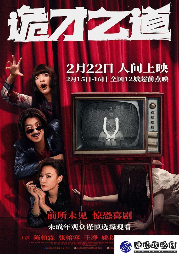 电影诡才之道发布主题曲