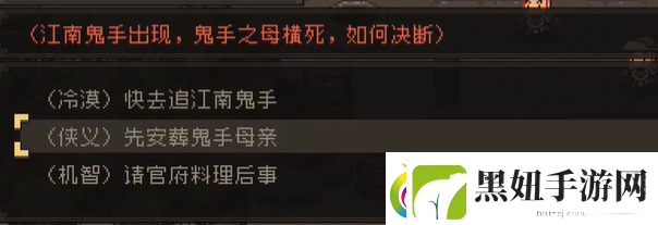 大江湖之苍龙与白鸟江南鬼手攻略