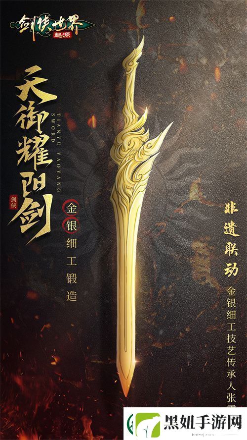 金银匠心